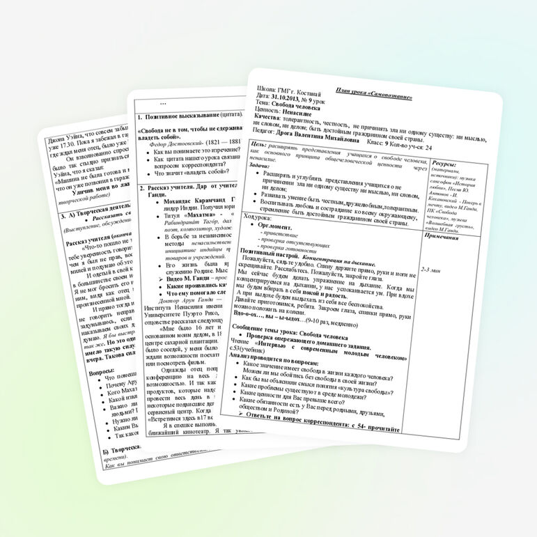 Урок самопознания 9 класс на тему : "Свобода человека"