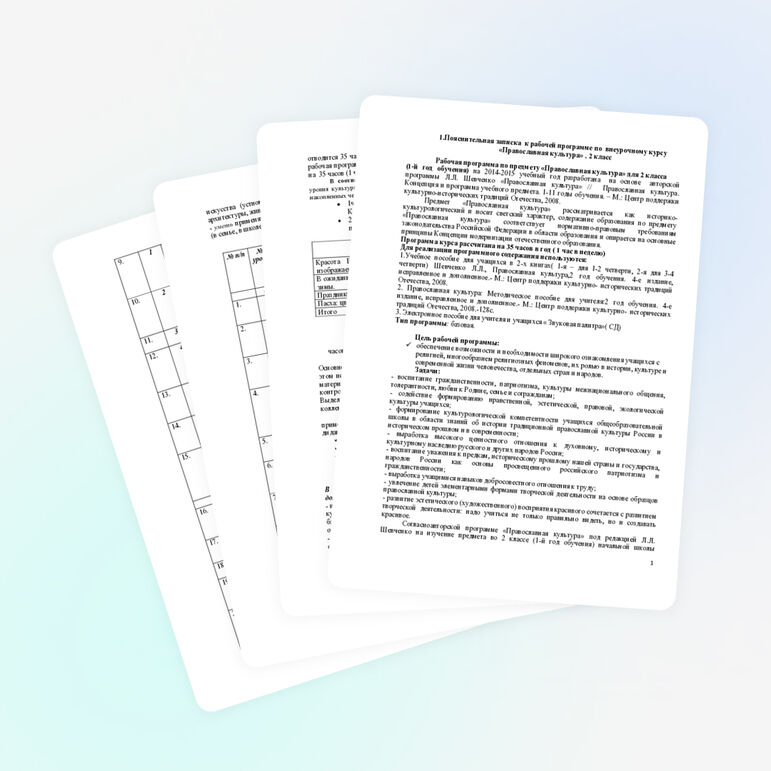 Планирование по внеурочному курсу "Православная культура" 2 класс