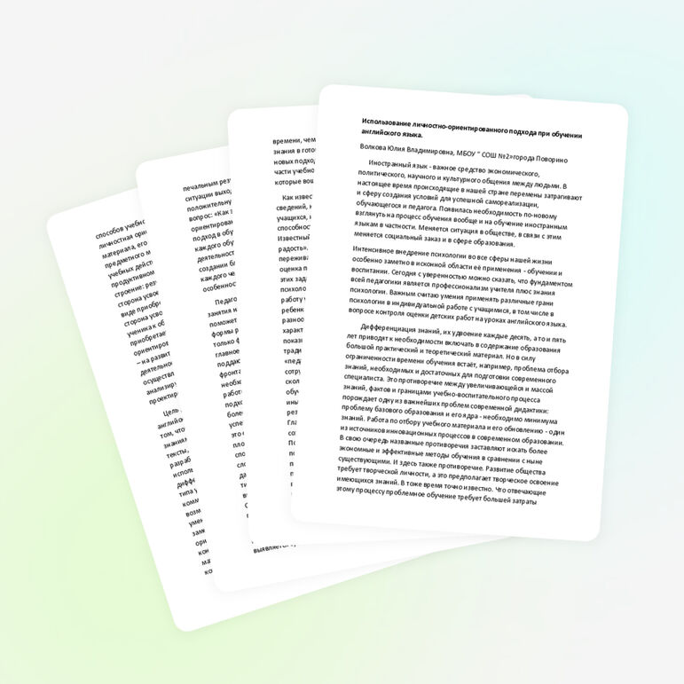 Использование личностно-ориентированного подхода при обучении английского языка.