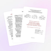 Программа элективного курса «Компьютерная графика на основе использования графических программ ПСПО»