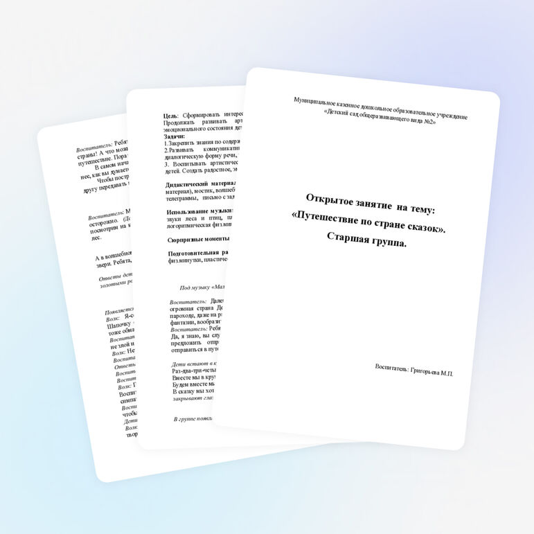 Конспект открытого занятия в старшей группе "Путешествие по стране сказок"