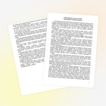 План коучинга "Организация групповой работы"