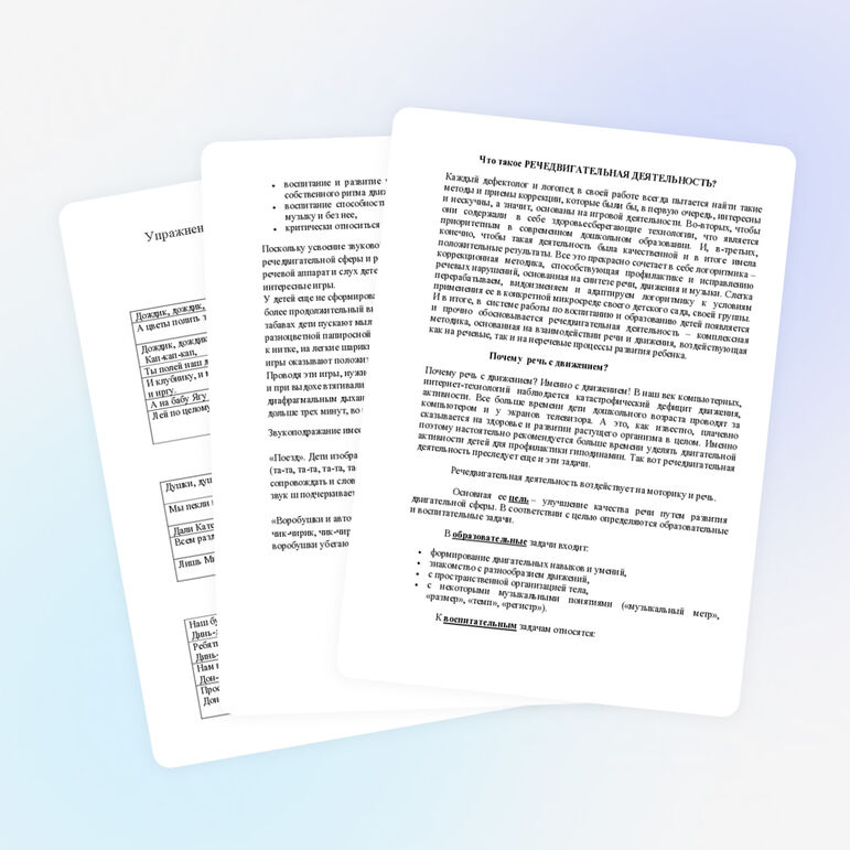 Методическая разработка "Развитие речедвигательной активности у детей с нарушениями в развитии"