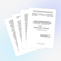 Авторская рабочая программа по немецкому языку /ФГОС /