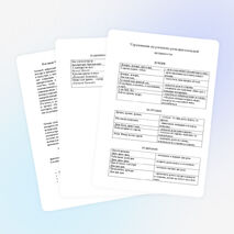 Методическая разработка "Развитие речедвигательной активности у детей с нарушениями в развитии"