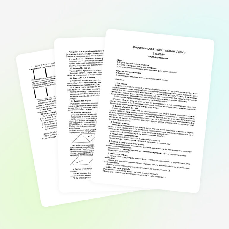 Конспект урока информатики.1 класс