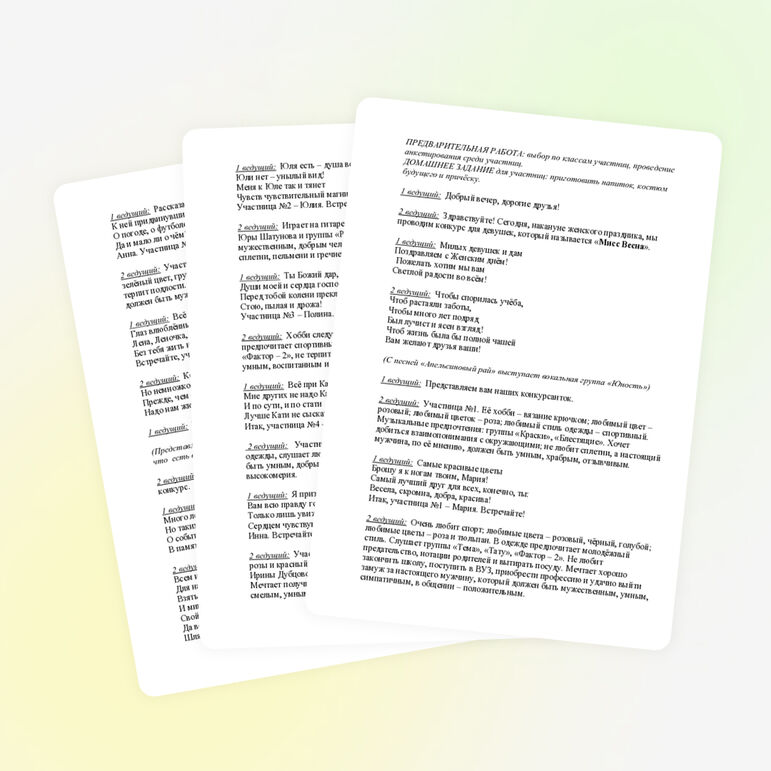 Внеклассное мероприятие "Мисс Весна" (8 - 11 классы)