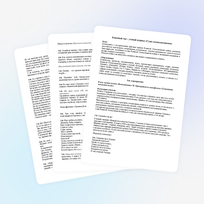 Классный час "Гудят колокола памяти"