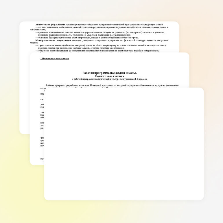Рабочая программа по физической культуре 1 класс