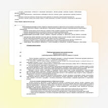 Рабочая программа по физической культуре 1 класс