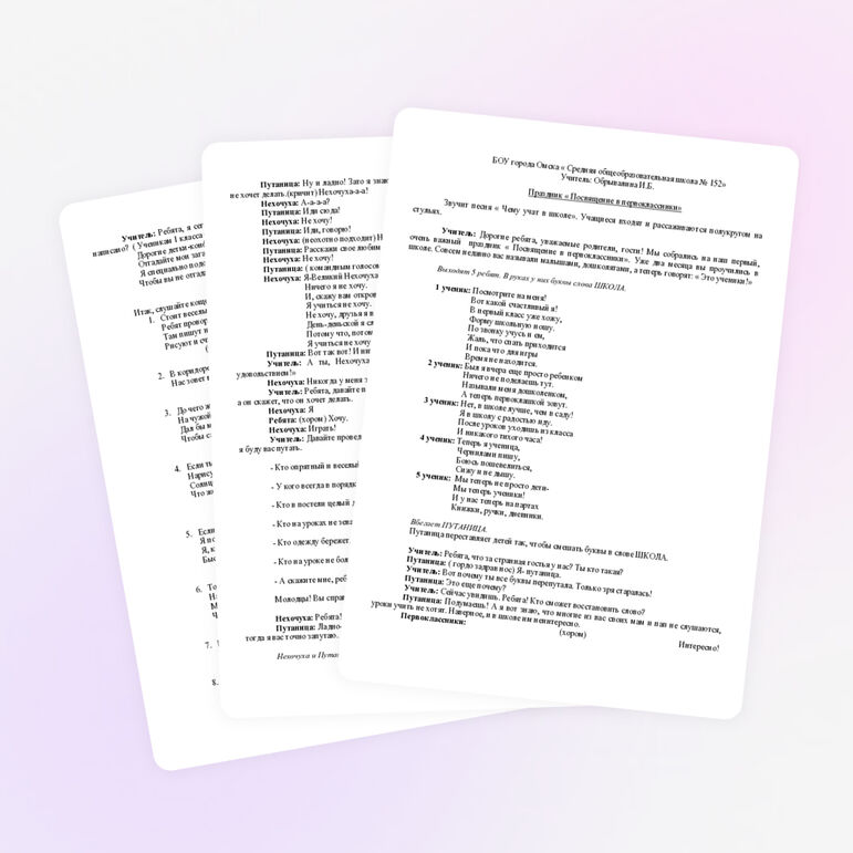 Праздник "Посвящение в первоклассники"