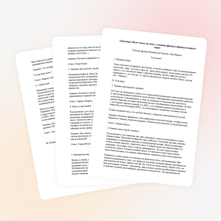 Урок по физике на тему:"Атомная физика"(11 класс)