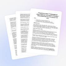 Внеклассное занятие "История Олимпийских игр"