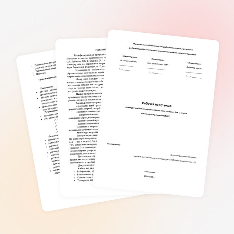 Рабочая программа по внеурочной деятельности «Театр пяти пальцев» для 2 класса начального образования (ФГОС)