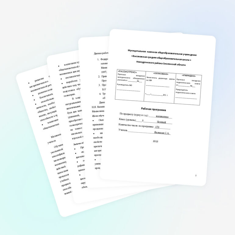 Рабочая программа по математике 5 класс ФГОС