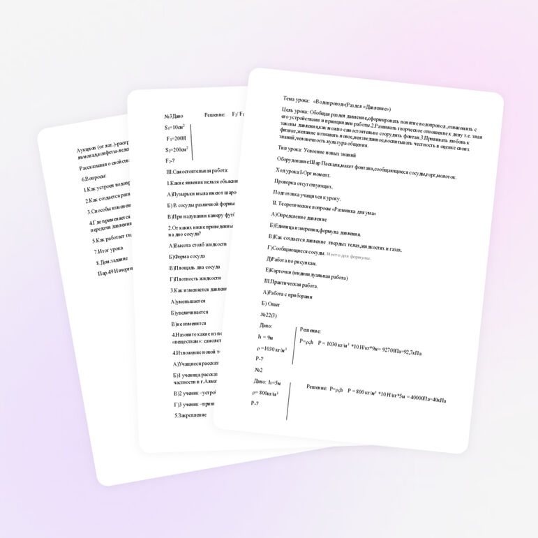 Тема урока: «Водопровод»(Раздел «Давление»)