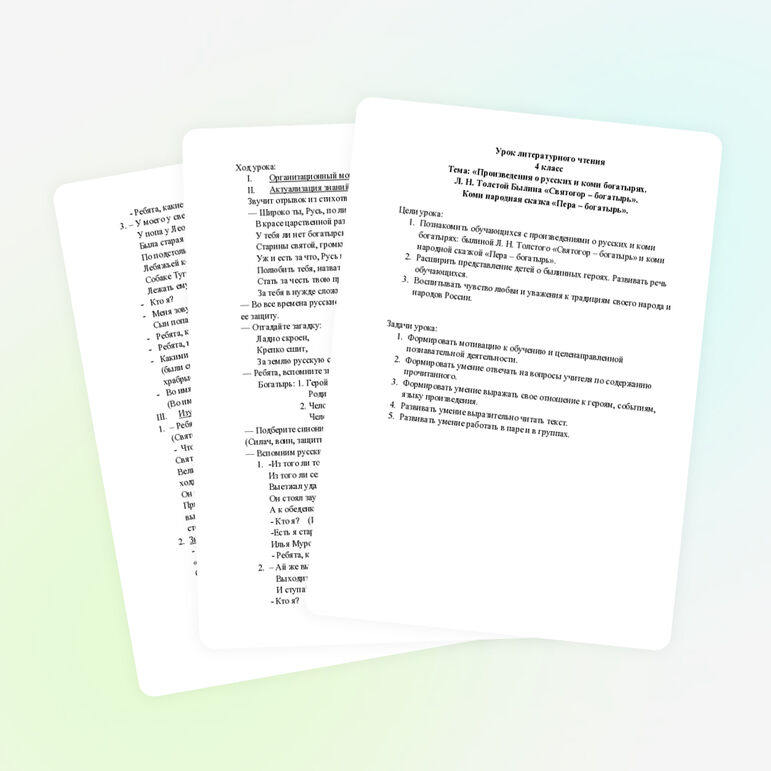 Урок литературного чтения 4 класс Тема: «Произведения о русских и коми богатырях. Л. Н. Толстой Былина «Святогор – богатырь». Коми народная сказка «Пера – богатырь».