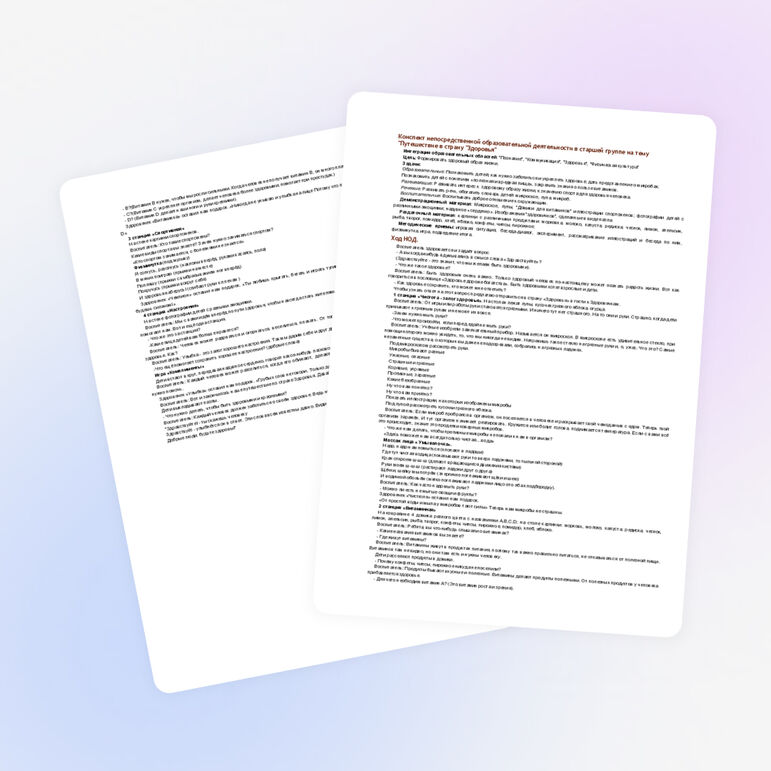 Конспект непосредственной образовательной деятельности в старшей группе на тему "Путешествие в страну "Здоровья"