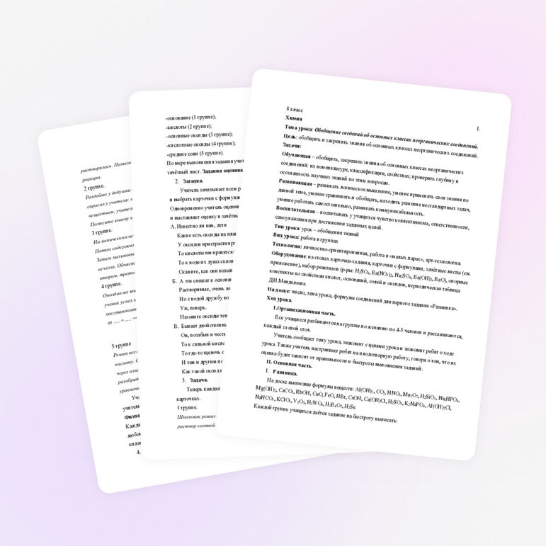 Урок по химии на тему "Обобщение сведений об основных классах неорганических соединений" (8 класс)