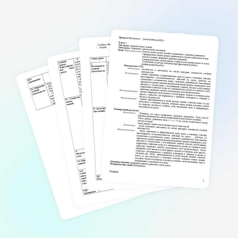 Разработка урока математики на тему "Уравнение с неизвестным слагаемым" (1 класс)