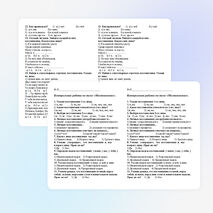 Контрольная работа по теме местоимения 4 класс