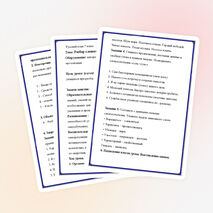 Разработка урока по русскому языку на тему "Разбор словосочетания" 7 класс