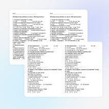 Контрольная работа по теме местоимения 4 класс