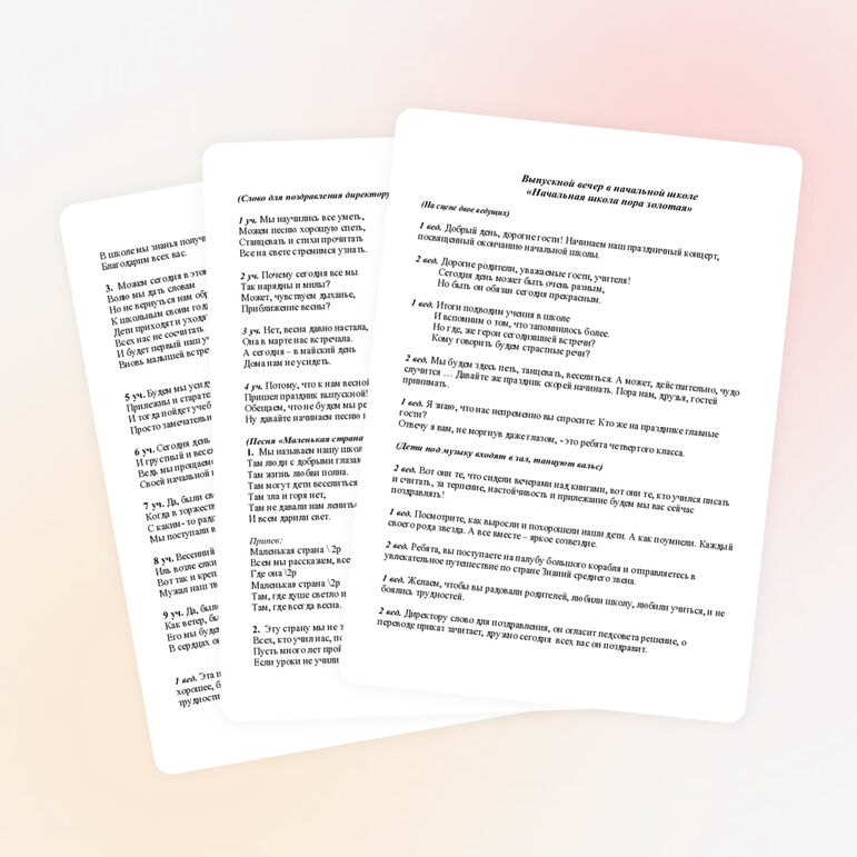 "Выпускной вечер в начальной школе"