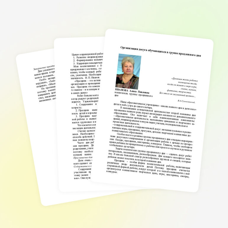 Организация досуга обучающихся в группе продленного дня