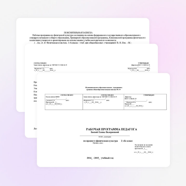 Рабочая программа по физической культуре 2 класс. УМК "Школа России"