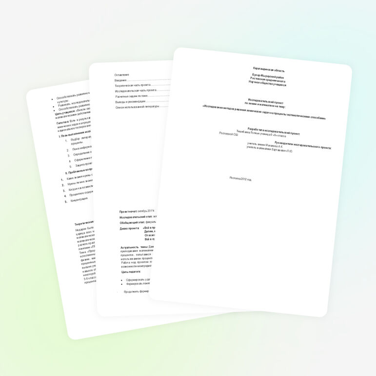 Исследовательский проект по химии и математике на тему: «Исследование методов решения химических задач на проценты математическими способами»