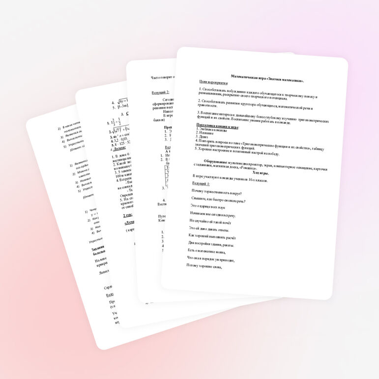 Разработка внеклассного меропрятия по математике "Знатоки математики" (10 класс)
