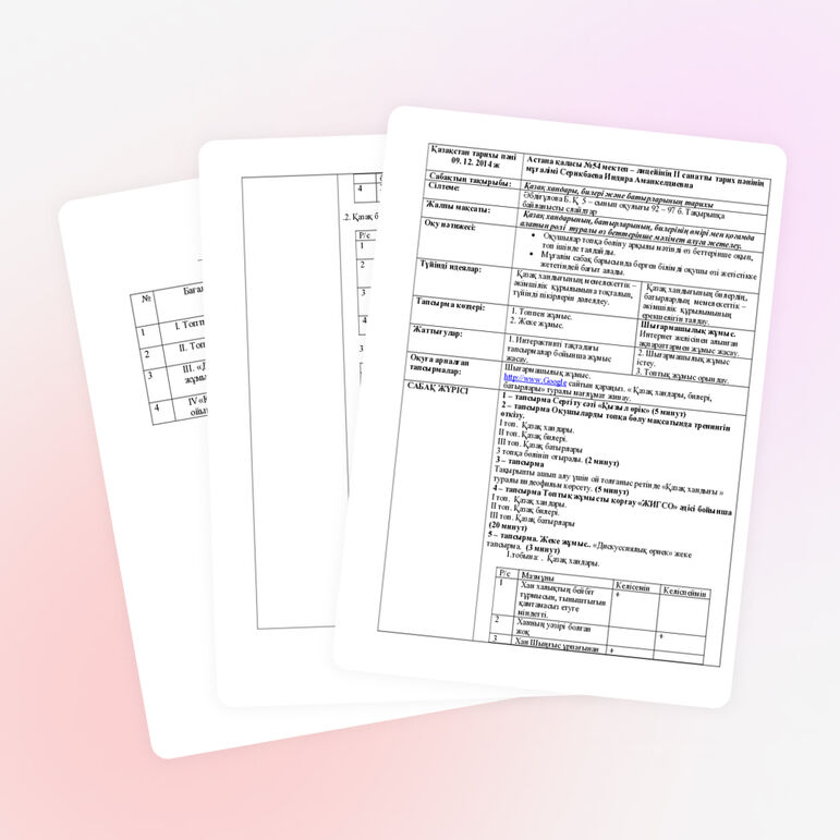 "Қазақ хандары, билері, батырлары" (5 сынып)