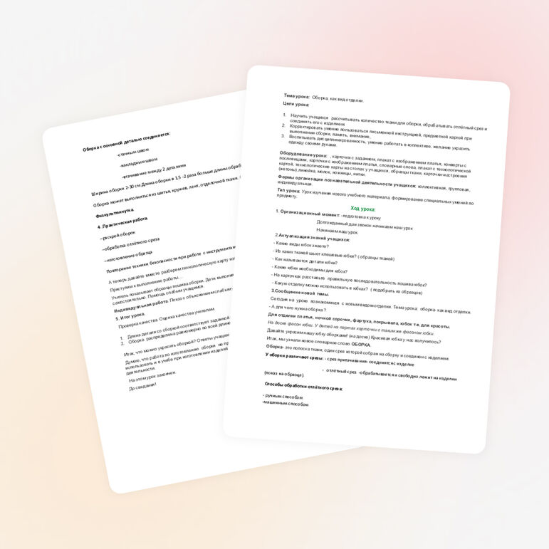 Урок по швейному делу на тему:" Оборка ,как вид отделки"( 7 коррекционный класс)