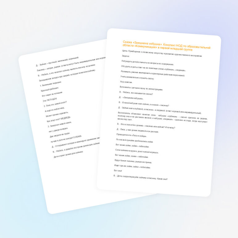 Конспект занятия по сказке "Заюшкина избушка"