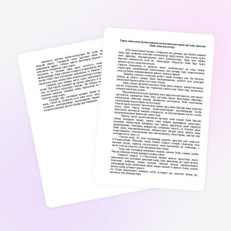 Тарих сабағында оқушылардың қызығушылықтарын арттыру арқылы білім сапасын көтеру.