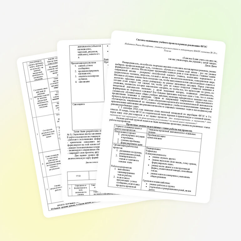 Статья "Система оценивания учебного проекта в рамках реализации ФГОС"