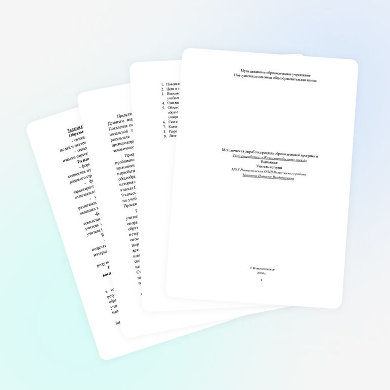 Методическая разработка раздела образовательной программы по Истории Древнего мира на тему : «Жизнь первобытных людей»