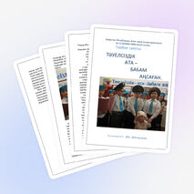 Тәуелсіздік ата - бабам аңсаған