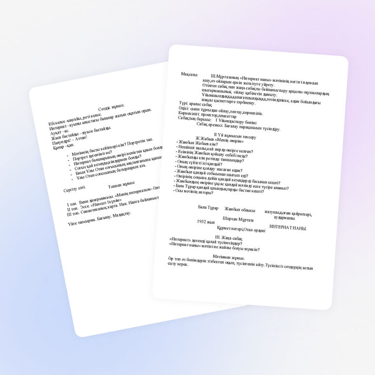 Ашық сабақ "Интернат наны"