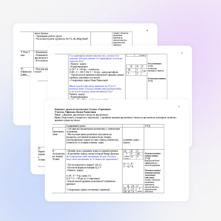 Конспект урока «Деление, двузначного числа на двузначное» (3 класс)