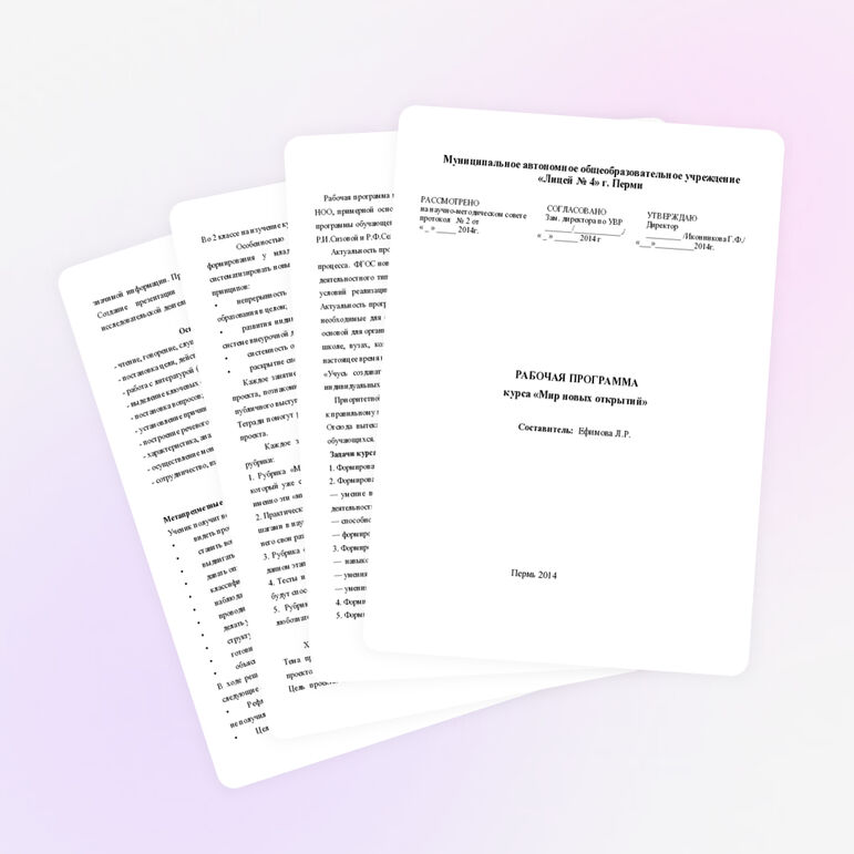 Курс «Мир новых открытий» 2-3 класс