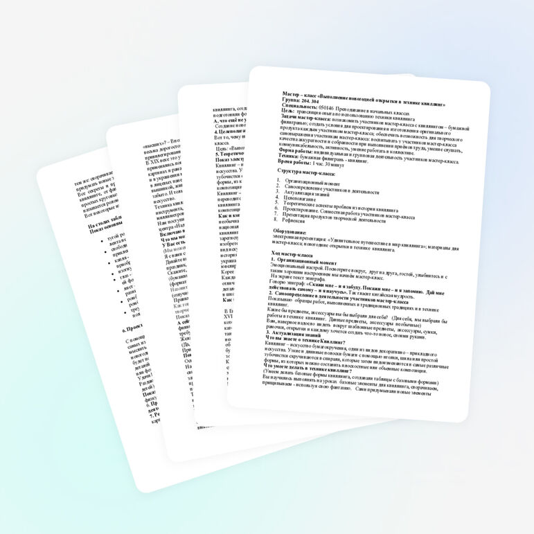 Мастер – класс «Выполнение новогодней открытки в технике квиллинг» по дисциплине «МДК 01.06 Методика обучения продуктивным видам деятельности с практикумом»