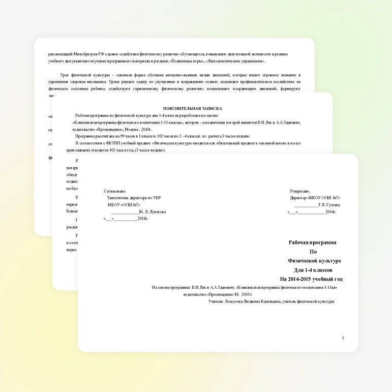 Рабочая программа по физической культуре для 1-4 кл