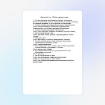 Диктант по теме: "Мебель торговых залов"