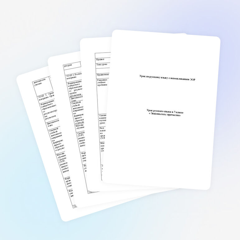 Урок по русскому языку "Знакомьтесь: причастие"