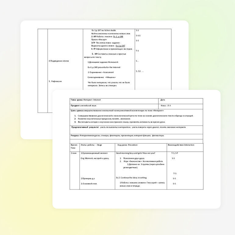 План урока по английскому языку "Internet" (9 класс)
