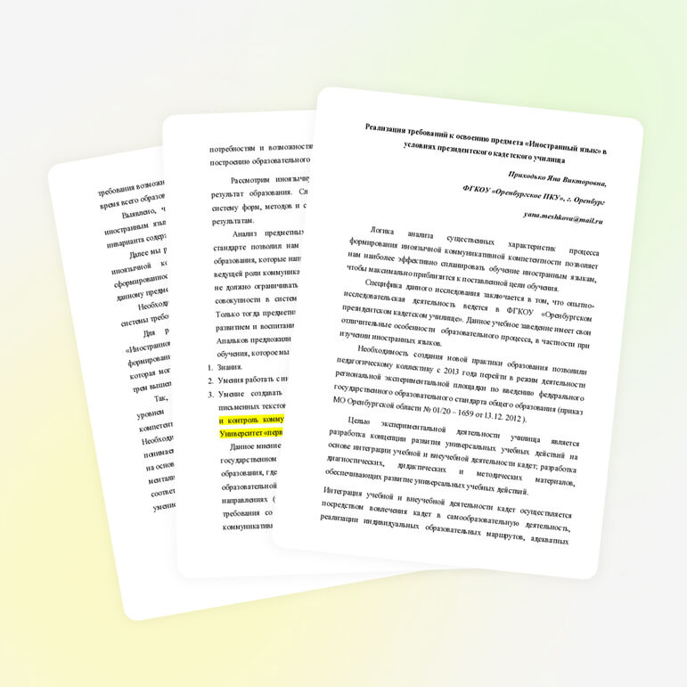 Статья "Реализация требований к освоению предмета «Иностранный язык» в условиях президентского кадетского училища"