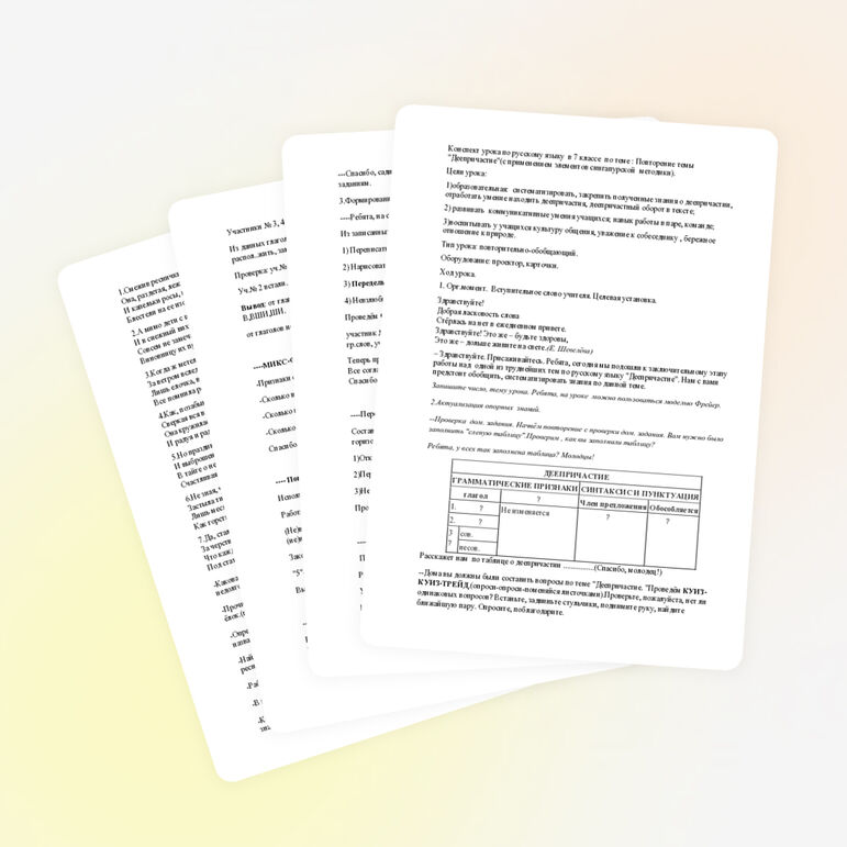 Урок русского языка в 7 классе "Деепричастие"