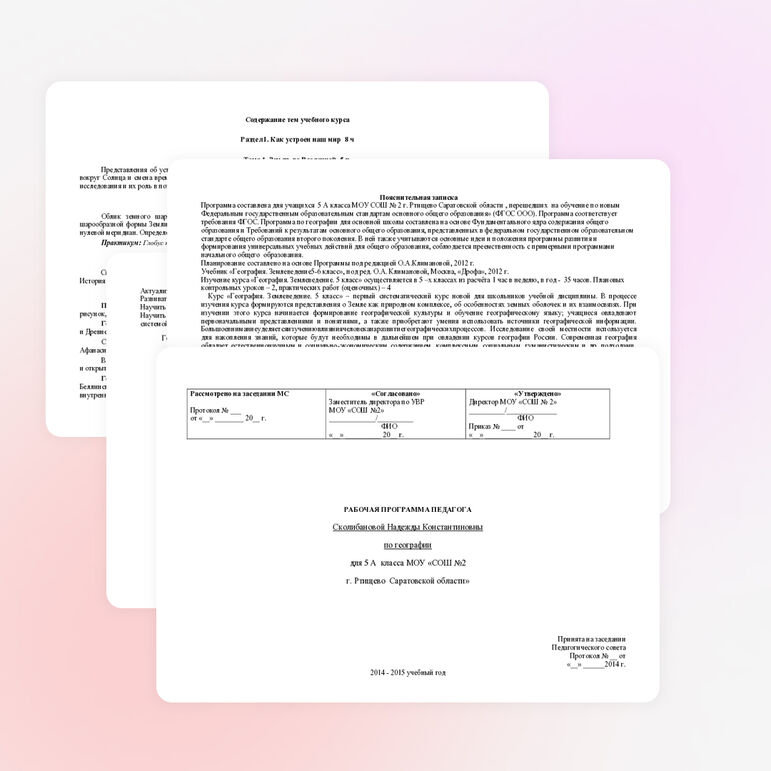 Рабочая программа по географии для 5 класса